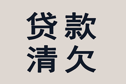 陈老板房租追回，讨债公司助力安心经营！